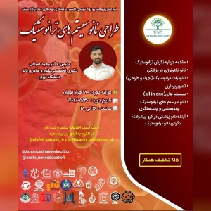 دوره جامع طراحی و ساخت نانوذرات ترانوستیک