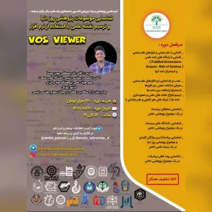 نقشه‌برداری علمی با VOSviewer