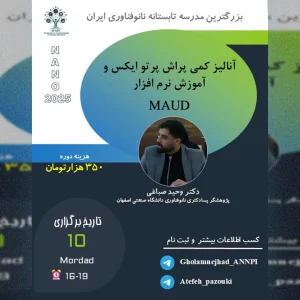 آنالیز کمی پراش پرتو ایکس و آموزش نرم افزار MAUD