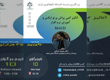 آنالیز کمی پراش پرتو ایکس و آموزش نرم افزار MAUD