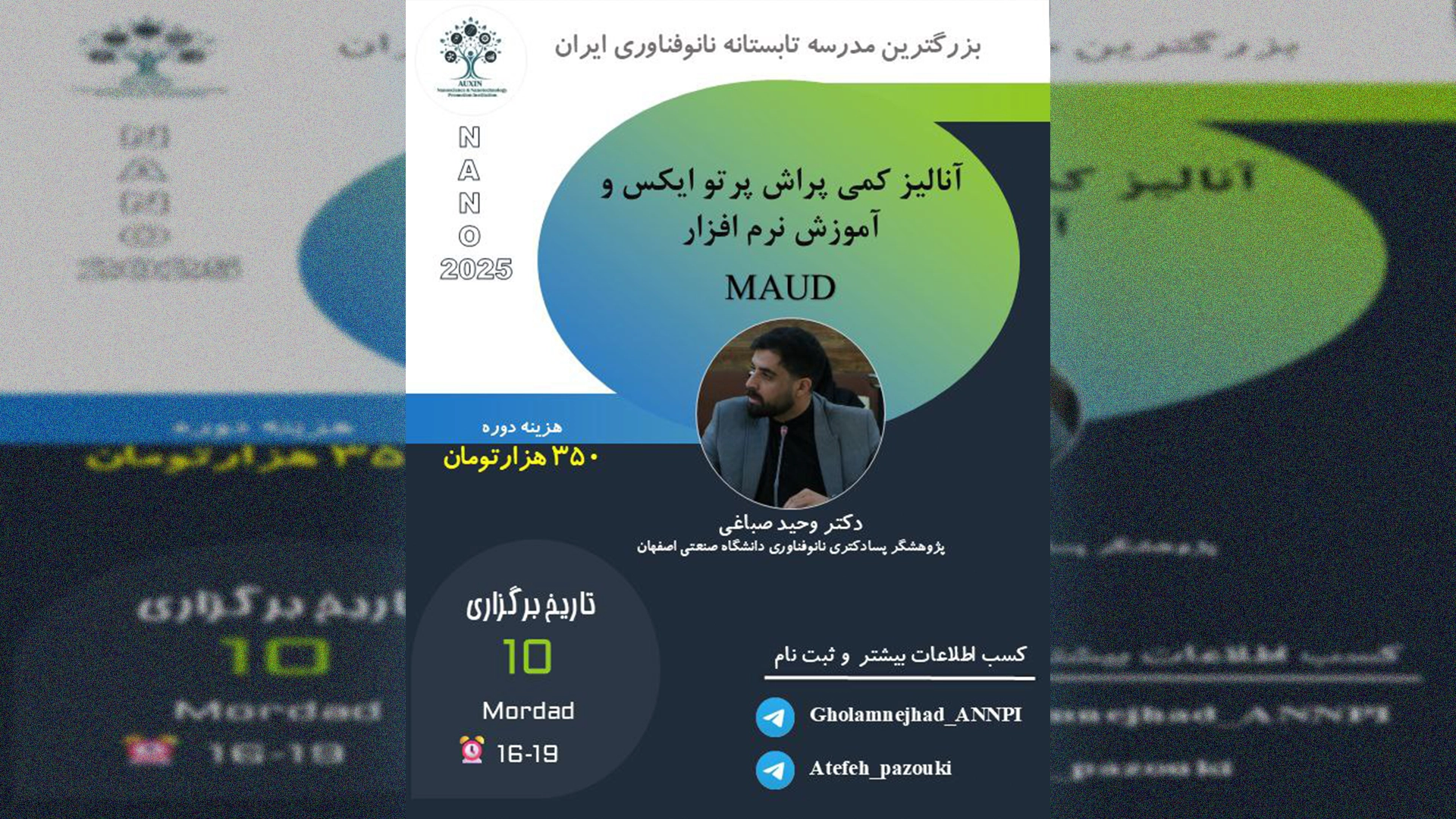آنالیز کمی پراش پرتو ایکس و آموزش نرم افزار MAUD