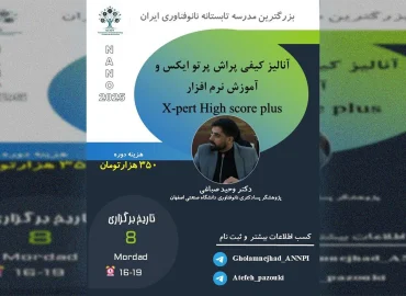 دوره آنالیز کیفی پراش پرتو ایکس و آموزش نرم افزار X-pert High score plus