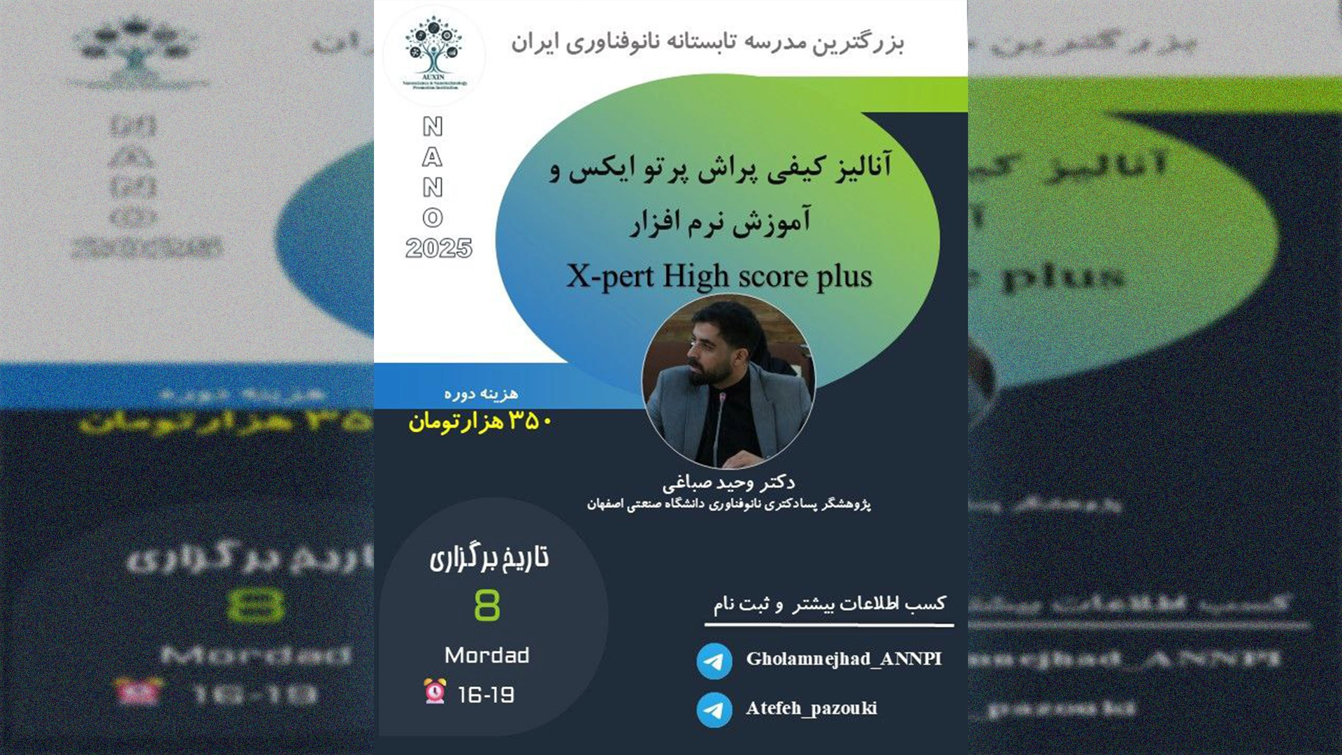 دوره آنالیز کیفی پراش پرتو ایکس و آموزش نرم افزار X-pert High score plus