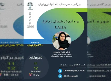 دوره آموزش مقدماتی نرم افزار CATIA