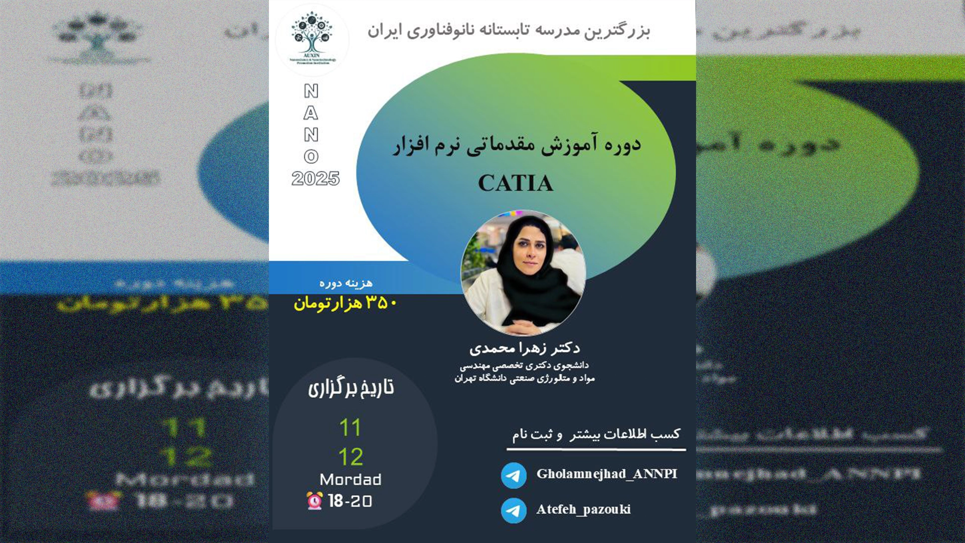 دوره آموزش مقدماتی نرم افزار CATIA