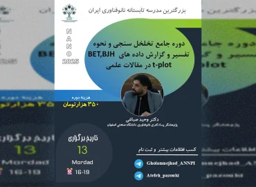 دوره جامع تخلخل‌سنجی و نحوه تفسیر و گزارش داده‌های BJH BET t-plot در مقالات علمی