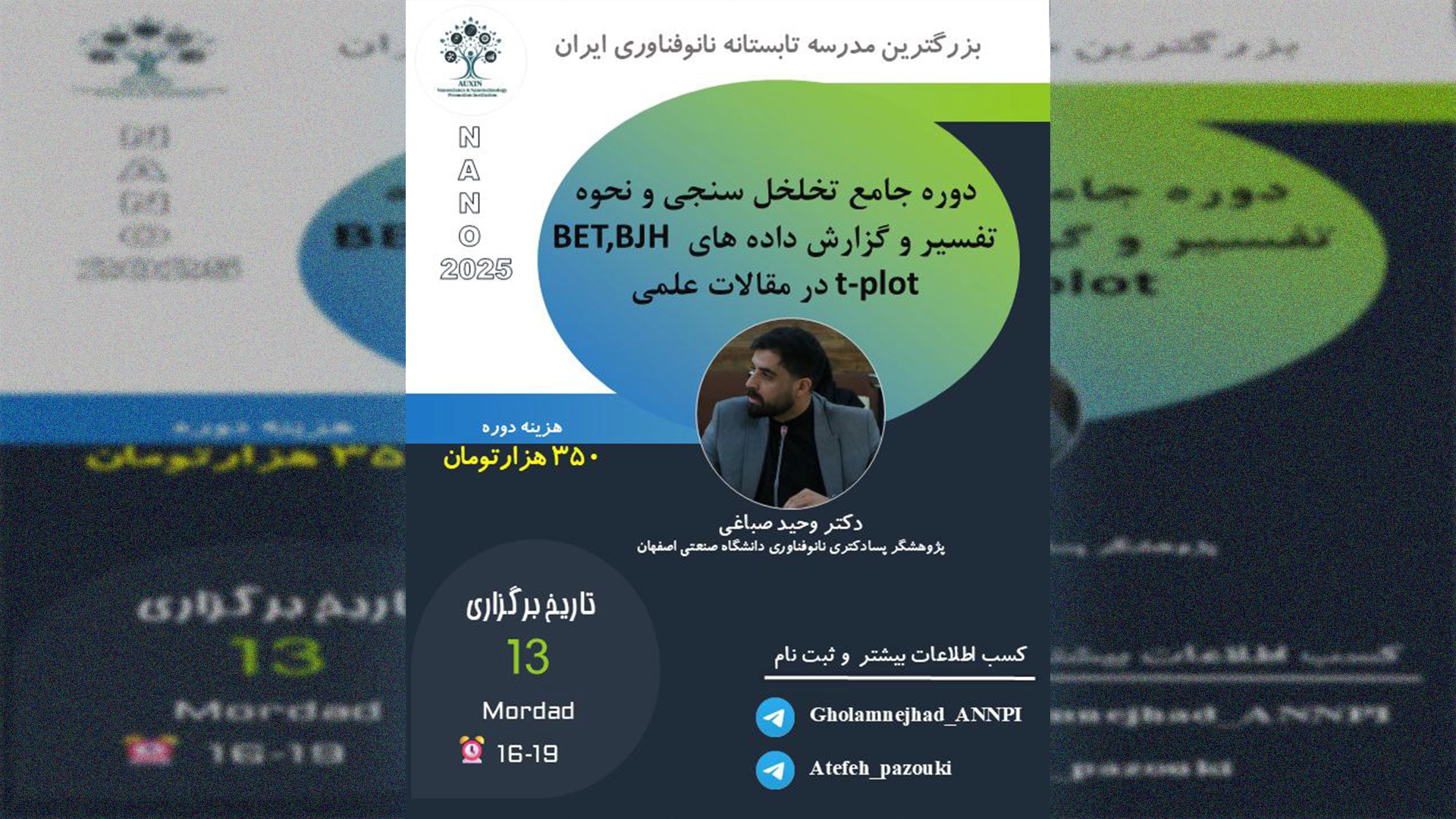 دوره جامع تخلخل‌سنجی و نحوه تفسیر و گزارش داده‌های BJH BET t-plot در مقالات علمی