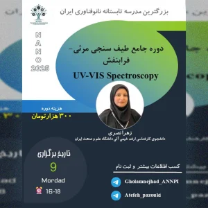 دوره جامع طیف‌سنجی مرئی-فرابنفش UV-VIS Spectroscopy