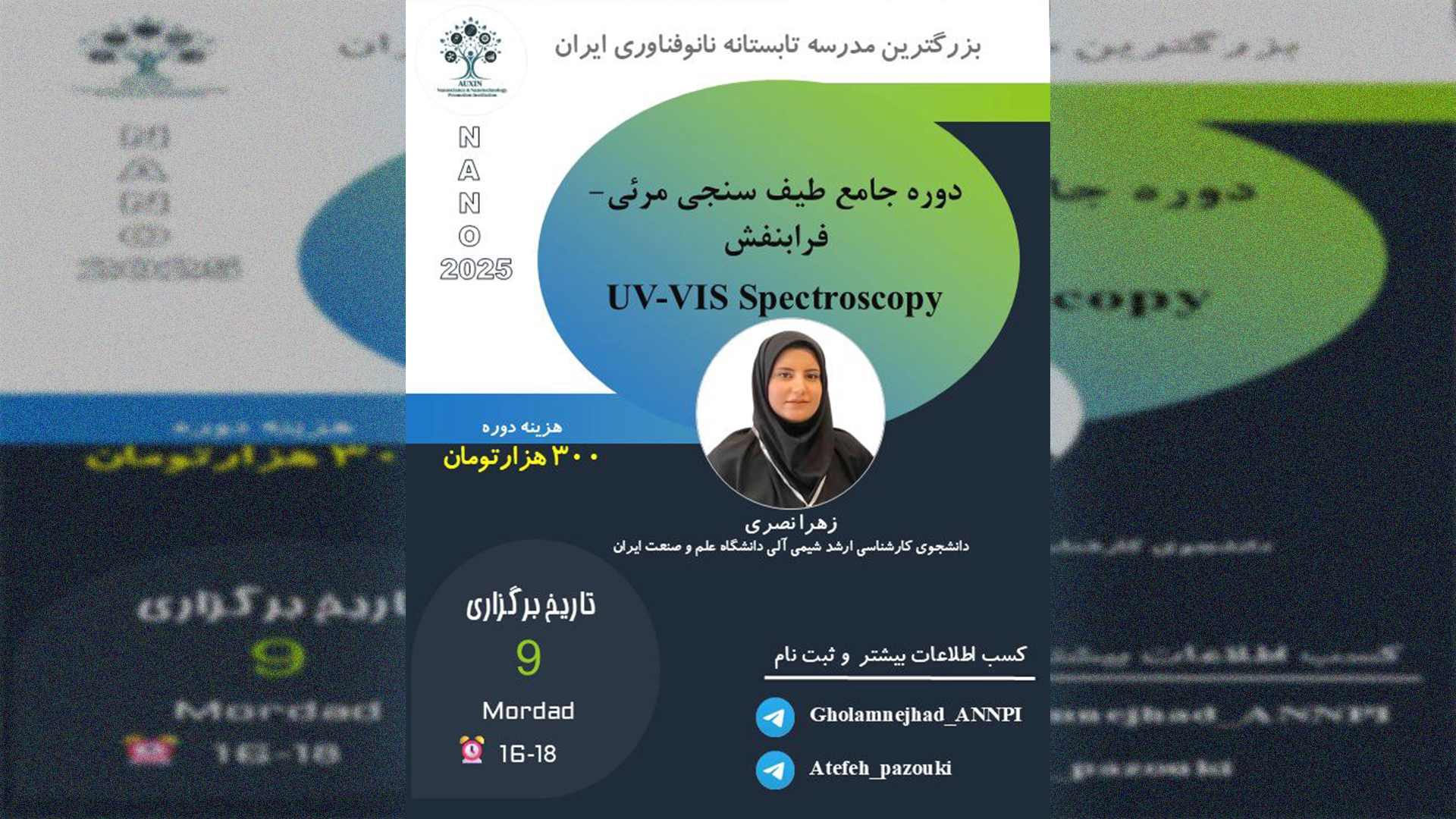 دوره جامع طیف‌سنجی مرئی-فرابنفش UV-VIS Spectroscopy