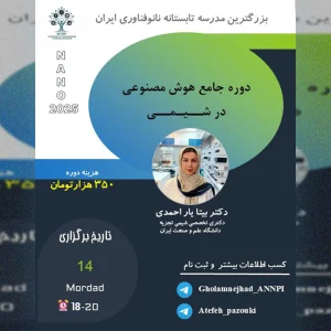 دوره جامع هوش مصنوعی در شیمی