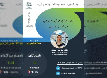 دوره جامع هوش مصنوعی در شیمی