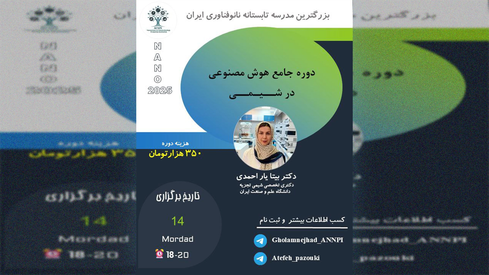 دوره جامع هوش مصنوعی در شیمی