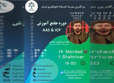دوره جامع آموزش AAS & ICP