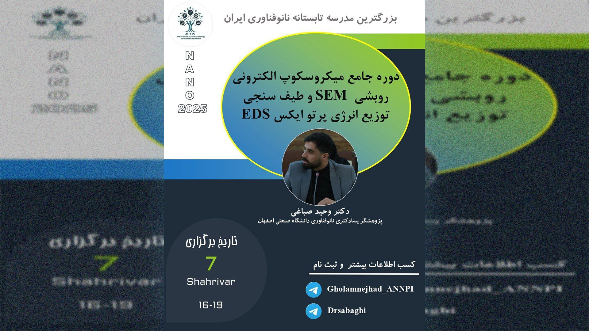 دوره جامع میکروسکوپ الکترونی روبشی SEM و طیف سنجی توزیع انرژی پرتو ایکس EDS