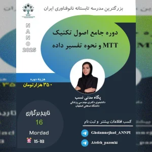 دوره جامع اصول تکنیک MTT و نحوه تفسیر داده