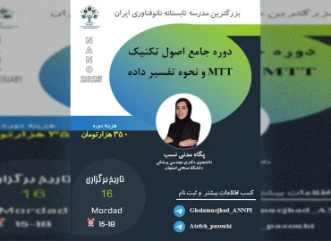 دوره جامع اصول تکنیک MTT و نحوه تفسیر داده