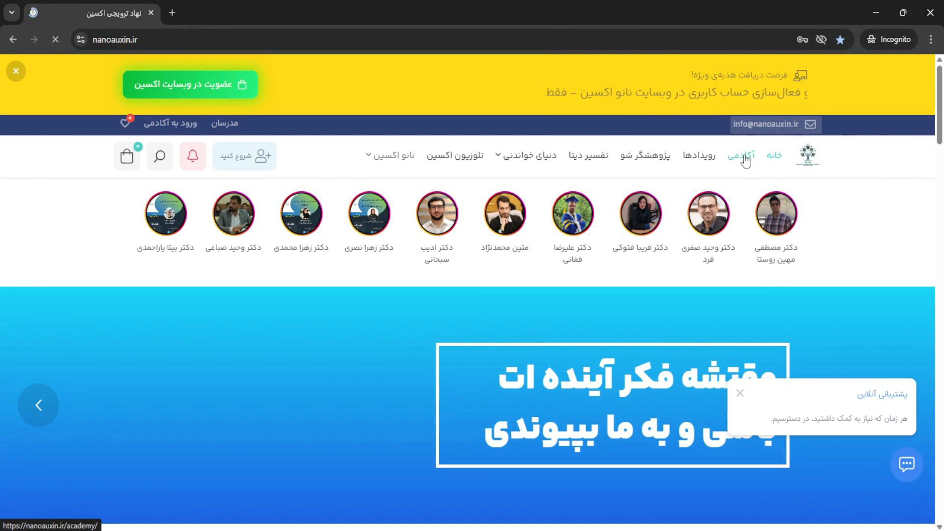 معرفی وب‌سایت نهاد ترویجی نانوفناوری اکسین