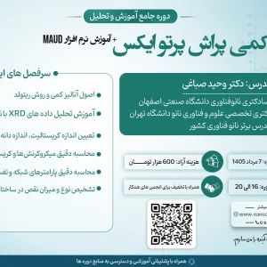 دوره جامع آنالیز XRD و آموزش نرم افزار MAUD