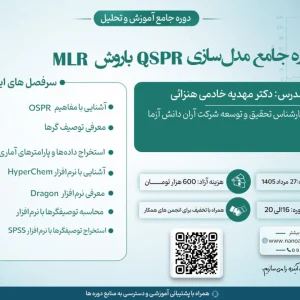 دوره جامع مدل‌سازی QSPR با روش MLR